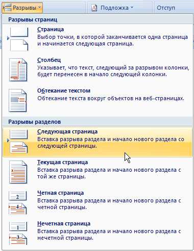 Как использовать разделы в Microsoft Word для создания разных типов отступов