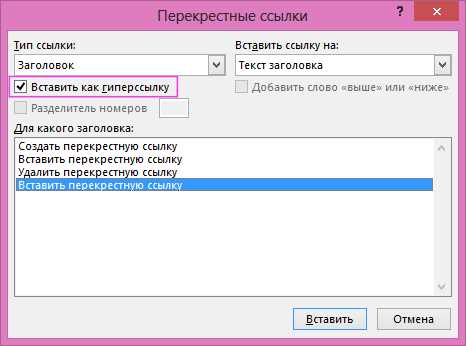 Как использовать разделы в Microsoft Word для создания разных видов ссылок и гиперссылок
