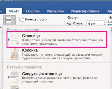 Как создать разметку в две колонки в Microsoft Word