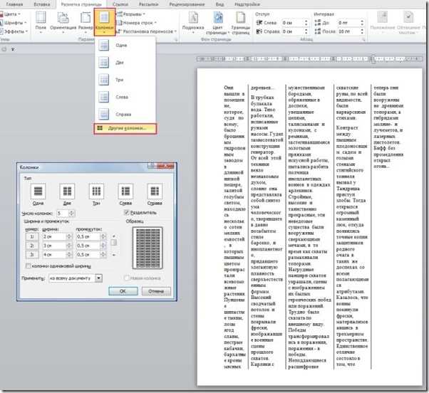 Как использовать разделы в Microsoft Word для создания страниц с разметкой в две колонки