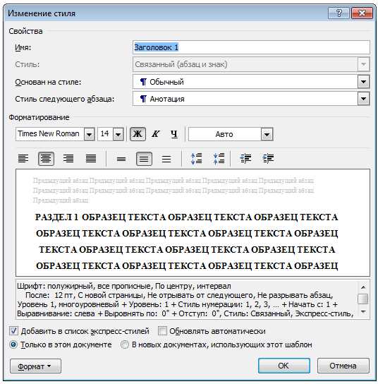 Как использовать разделы в Microsoft Word для вставки номеров страниц с пояснениями Как использовать разделы в Microsoft Word для вставки номеров страниц с пояснениями