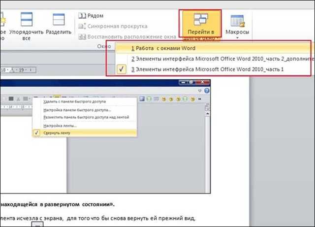 Основные функции режима просмотра Outline в Microsoft Word