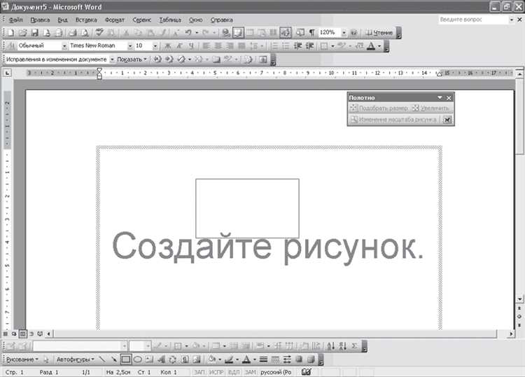 Как использовать режим рисования в Microsoft Word для редактирования изображений