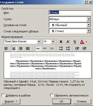 Изменение и настройка стилей в Microsoft Word