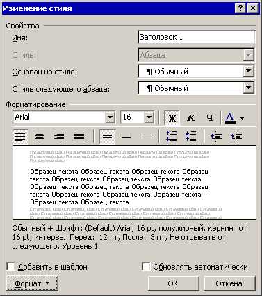 Как использовать шаблоны и стили в Microsoft Word: руководство для начинающих