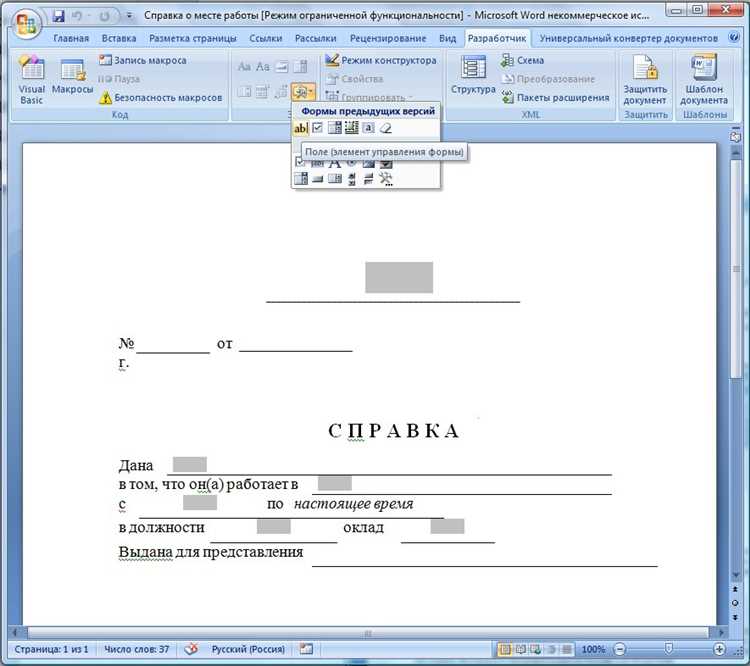 Как использовать шаблоны Microsoft Word для создания бизнес-документов