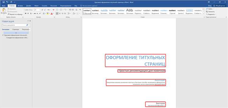 Как использовать шаблоны в Microsoft Word для оформления научных статей и диссертаций