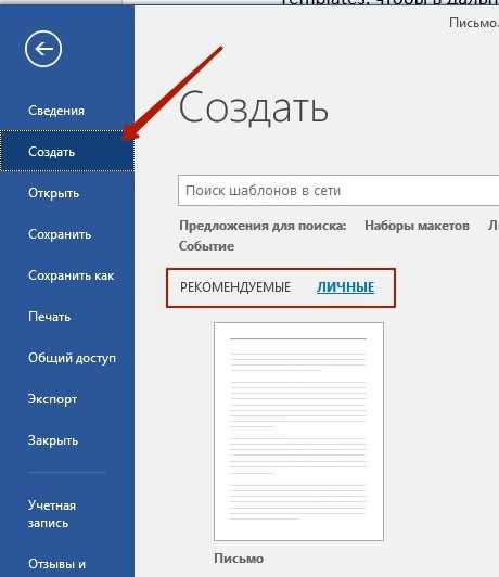 Как использовать шаблоны в Microsoft Word для создания инструкций по эксплуатации