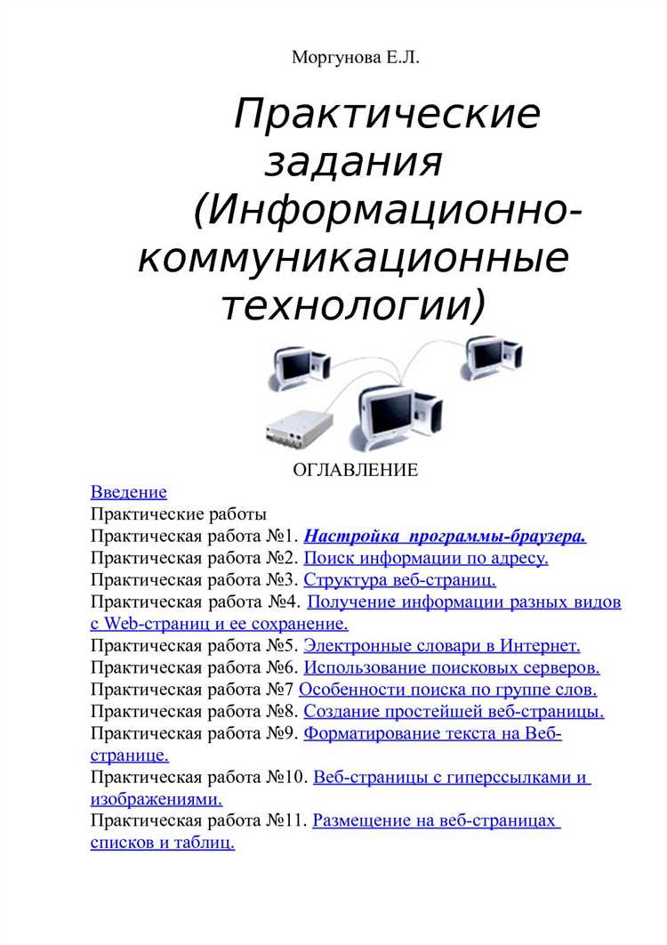 Основные шаги по созданию веб-страницы в Microsoft Word