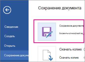 Шаг 1: Начало работы с Microsoft Word