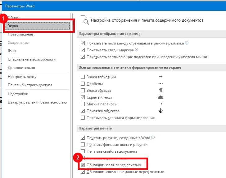 Как использовать скрипты для автоматического заполнения форм в Microsoft Word