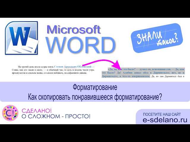 Как использовать макросы в Microsoft Word для сложного форматирования