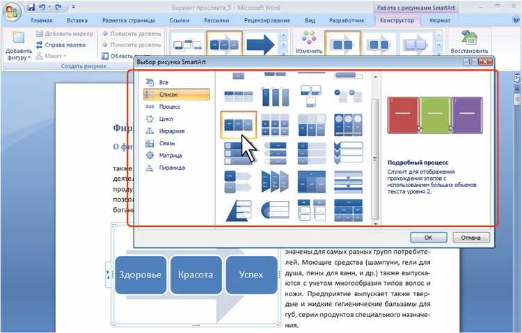 Как использовать смарт-артисты для работы с изображениями в Microsoft Word