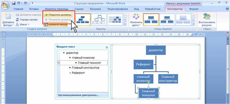 Как использовать SmartArt для создания изображения в Microsoft Word