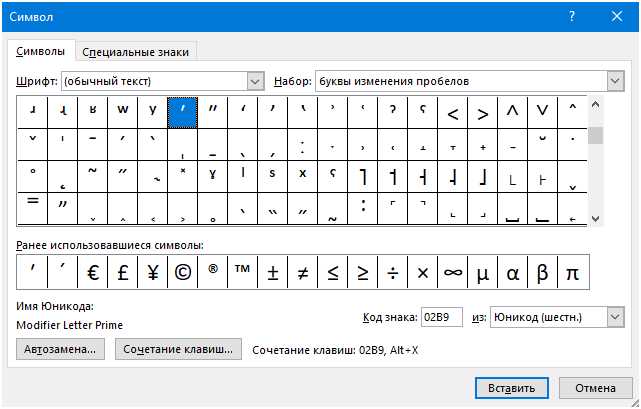Как использовать специальные символы в Microsoft Word