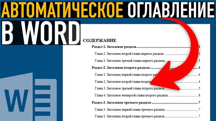 Как использовать стили для эффективной работы в Word