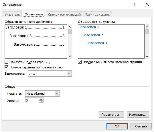 Как использовать стили для форматирования таблиц содержания в Microsoft Word