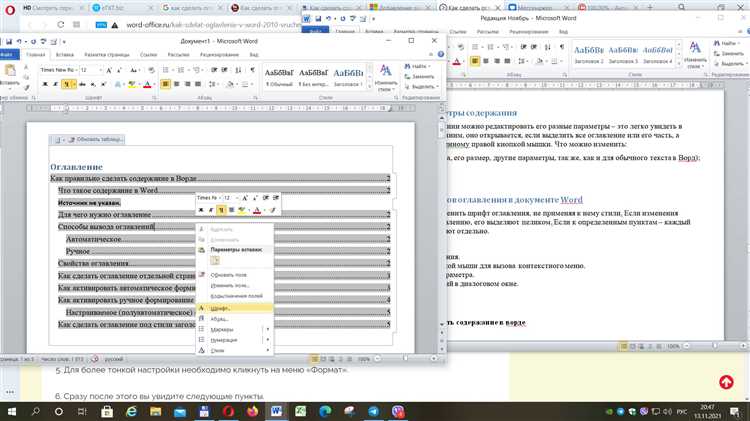 Как использовать стили для создания содержания или оглавления в Microsoft Word
