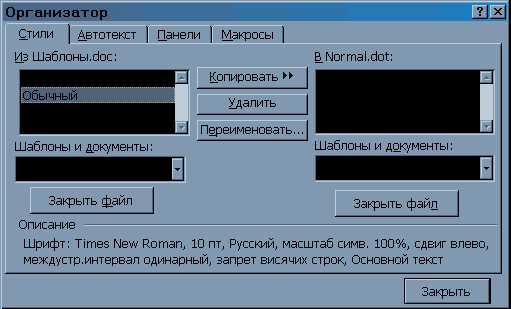 Использование стилей в Microsoft Word