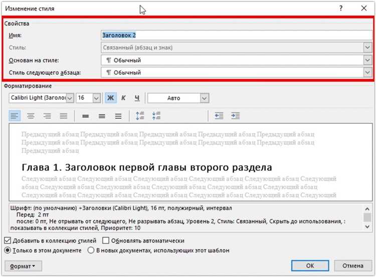 Как использовать стили в Microsoft Word для структурирования документа