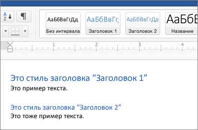 Как использовать стили заголовков и подзаголовков в Microsoft Word для логической структуризации текста