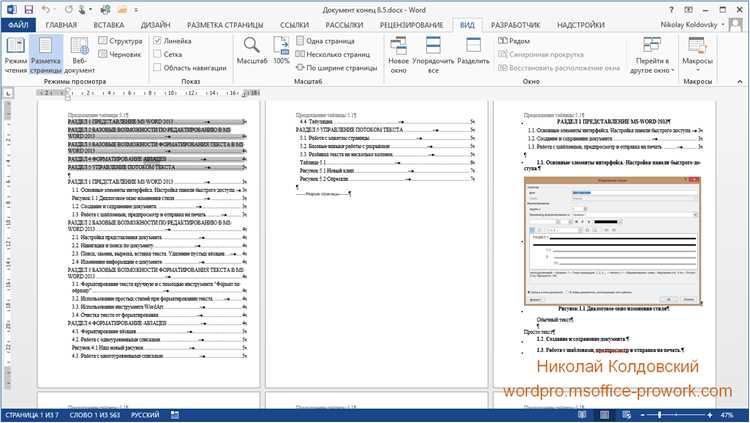 Использование панели навигации в Microsoft Word для эффективной структурированности документа