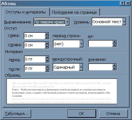 Как использовать структуру документа в Microsoft Word для удобства чтения и понимания информации