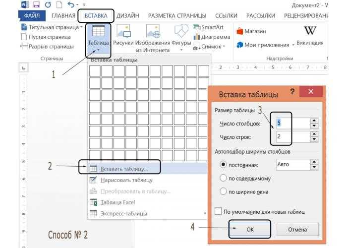 Как редактировать таблицу и план в Word