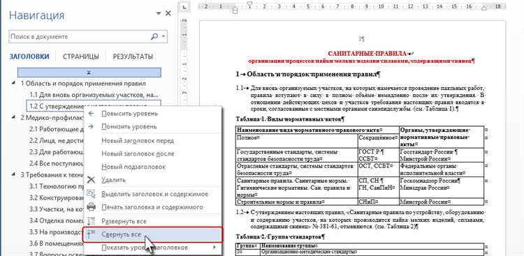Как использовать выделение текста для создания ссылок и перекрестных ссылок в Word