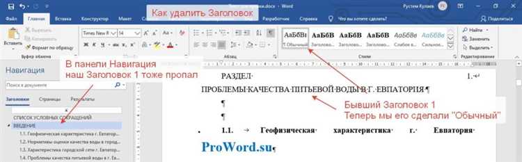 Как использовать заголовки для создания навигации по документу в Microsoft Word.