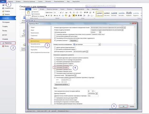 Как использовать закладки в Microsoft Word для быстрого доступа к определенным разделам документа