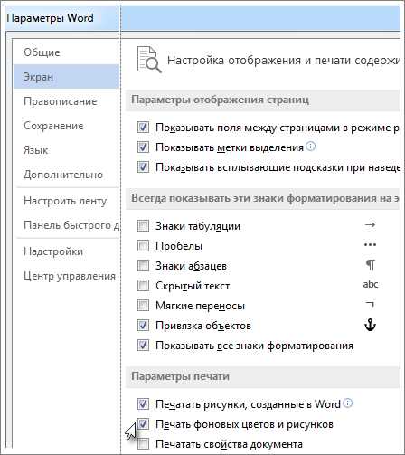 Как изменить фон изображения в Microsoft Word