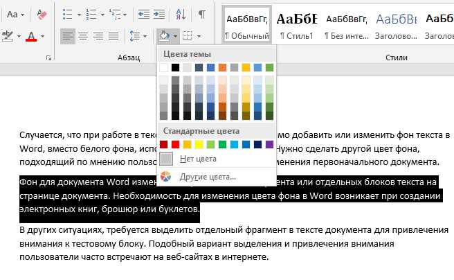 Как изменить градиентный фон изображения в Microsoft Word