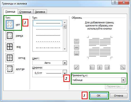 Как изменить границы и заливку ячеек таблицы в Microsoft Word