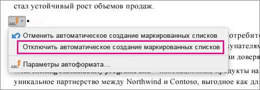 Как изменить маркированный список в Microsoft Word