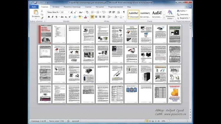 Как изменить масштаб печати для идеального результата в Microsoft Word
