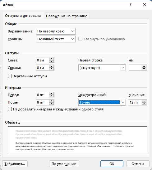 Как изменить межстрочный интервал и выравнивание абзацев в Microsoft Word