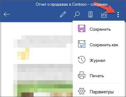 Изменение настроек автоматического обновления Microsoft Word на планшете с Android