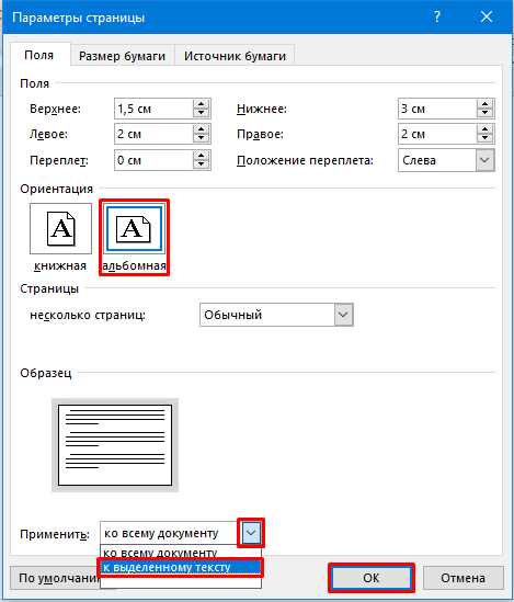 Открытие документа в Microsoft Word