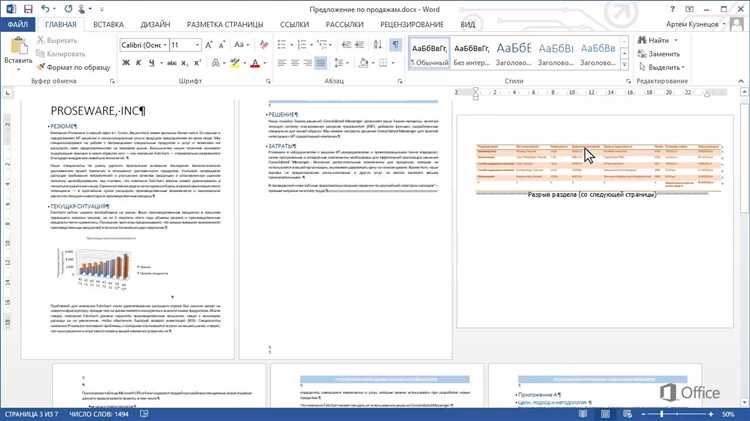 Как изменить ориентацию изображения в Microsoft Word