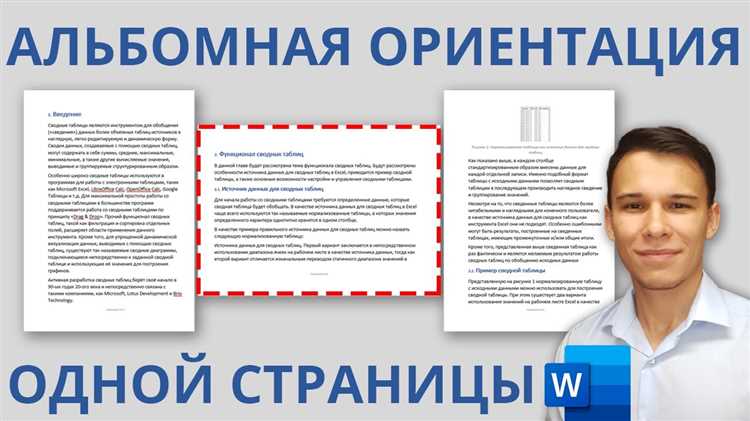 Как изменить ориентацию таблицы в Microsoft Word