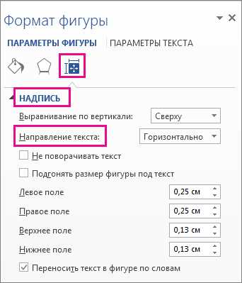 Как изменить ориентацию текста на изображении в Microsoft Word