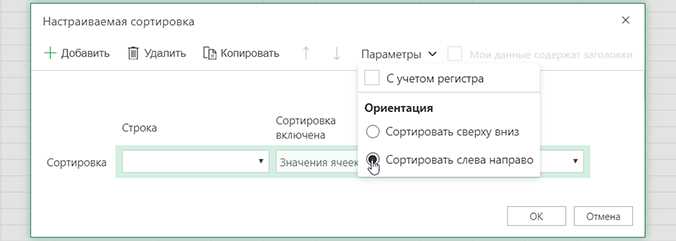 2. Откройте окно сортировки