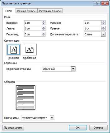 Как изменить размер страницы в Word
