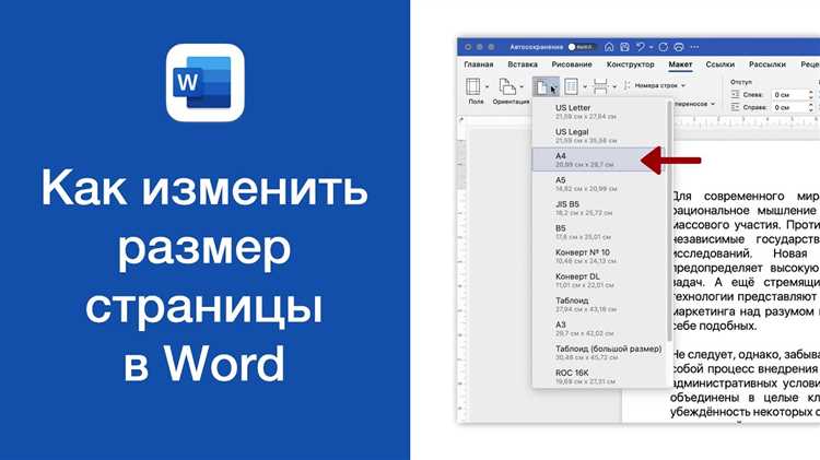Как изменить размер и ориентацию страницы в Microsoft Word