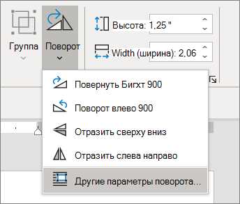 Как изменить размер и повернуть изображение в Microsoft Word