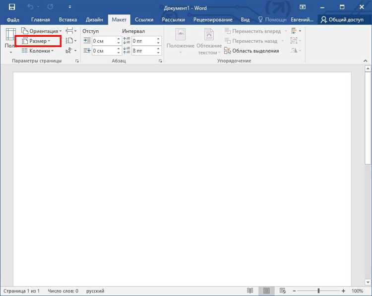 Как изменить размер изображения в Microsoft Word