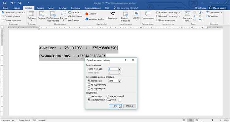 Как изменить размер ячеек и колонок в таблице Microsoft Word