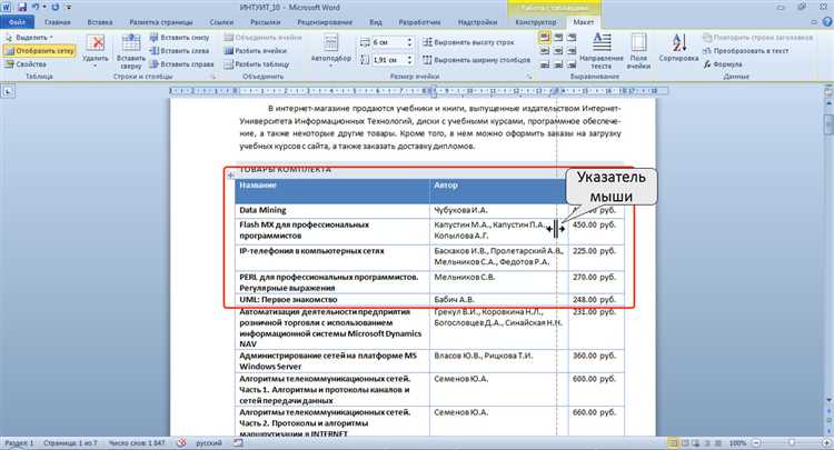 Как изменить ширину столбцов в таблице Microsoft Word