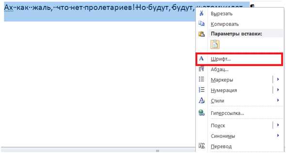 Как изменить стиль и формат переноса слов в таблице в Word